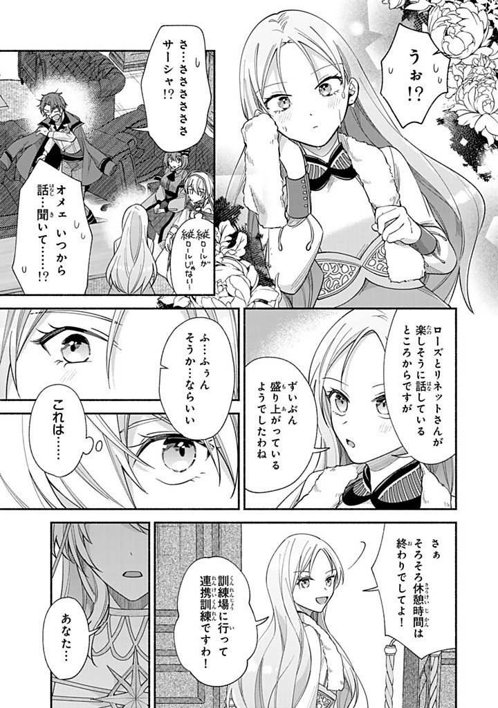 Akuyaku Seijo no Yarinaoshi – Enzai de Shokeisareta Seijo wa Oshi no Eiyuu wo Sukuu Tame ni Gaman wo Yamemasu - Chapter 8.2 - Page 5